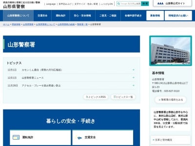 山形警察署東部交番(日本、〒990-0067山形県山形市花楯2丁目18−54)