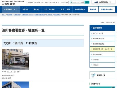 酒田警察署新堀駐在所(山形県酒田市新堀字豊森212-1)