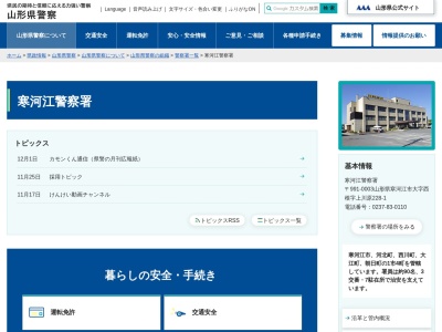 寒河江警察署(山形県寒河江市大字西根字上川原228-1)