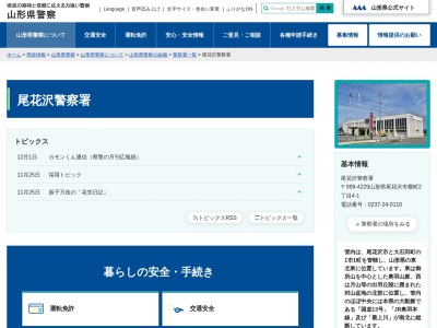 山形県尾花沢警察署(日本、〒999-4229山形県尾花沢市横町二丁目4番1号)