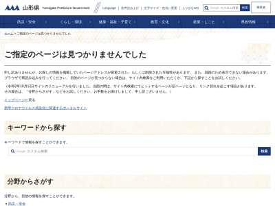 寒河江警察署水沢駐在所のクチコミ・評判とホームページ