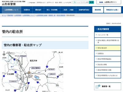 ランキング第1位はクチコミ数「0件」、評価「0.00」で「尾花沢警察署大石田駐在所」