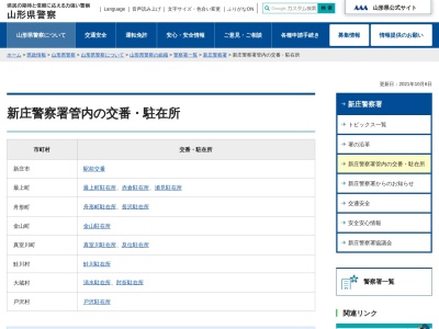 新庄警察署舟形町駐在所(山形県最上郡舟形町舟形309-4)