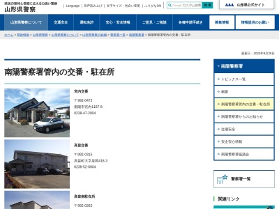 南陽警察署二井宿駐在所(山形県東置賜郡高畠町大字二井宿2839-3)
