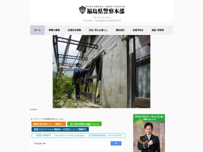 福島県警察本部機動捜査隊(福島県福島市荒井字下笊森50)