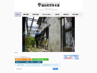 福島警察署 駅前交番(日本、〒960-8031福島県福島市栄町1−1)