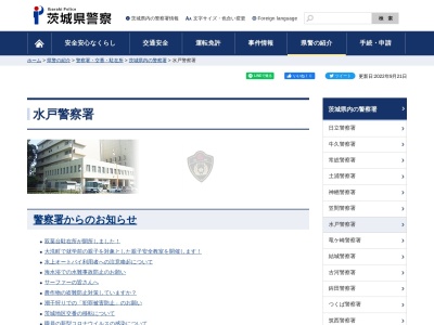 ランキング第5位はクチコミ数「5件」、評価「1.95」で「茨城県警察本部水戸警察署東台交番」