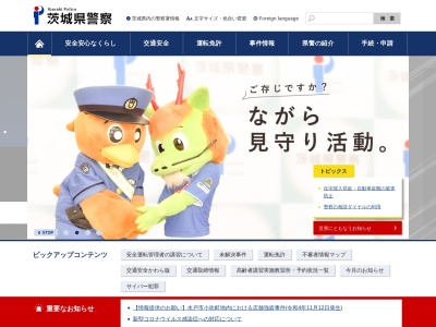茨城県警察本部 鉄道警察隊(日本、〒310-0015茨城県水戸市宮町1丁目1−1)