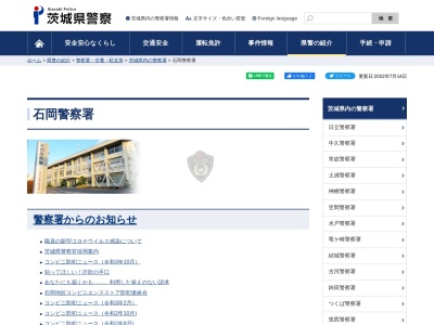 ランキング第1位はクチコミ数「0件」、評価「0.00」で「茨城県 石岡警察署」
