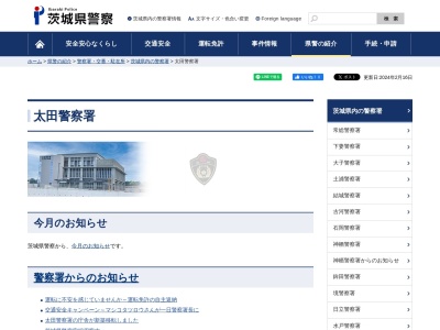 茨城県警察本部太田警察署町屋駐在所(茨城県常陸太田市町屋町1232-2)