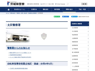 ランキング第1位はクチコミ数「1件」、評価「4.36」で「茨城県 太田警察署」