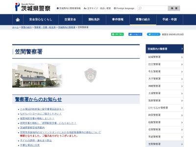 茨城県警察本部笠間警察署友部駅前交番(茨城県笠間市友部駅前6-23)