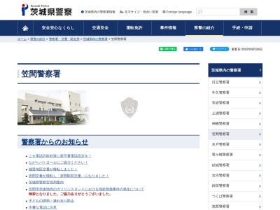 茨城県警察本部笠間警察署北吉原駐在所(茨城県笠間市南吉原1027-1)