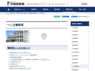 つくば中央警察署 つくば駅前交番(日本、〒305-0031茨城県つくば市吾妻2丁目7−13)