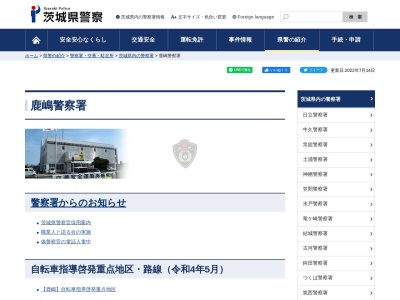 茨城県警察本部鹿嶋警察署小山駐在所(茨城県鹿嶋市大字小山1099-8)