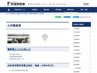 茨城県警察本部大宮警察署山方駐在所(茨城県常陸大宮市山方923-3)