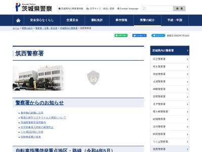 茨城県警察本部筑西警察署折本駐在所(茨城県筑西市折本322-49)