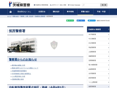 ランキング第1位はクチコミ数「1件」、評価「0.88」で「茨城県筑西警察署」