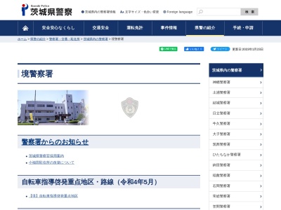 境警察署 沓掛駐在所(日本、〒306-0515茨城県坂東市沓掛4993−5)