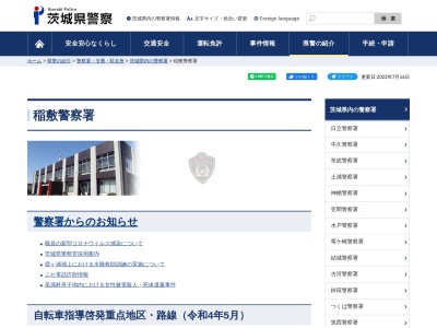 茨城県警察本部稲敷警察署結佐駐在所(茨城県稲敷市結佐1214-28)