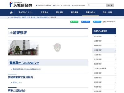 土浦署 美並駐在所(日本、〒300-0134茨城県かすみがうら市深谷3671−1)