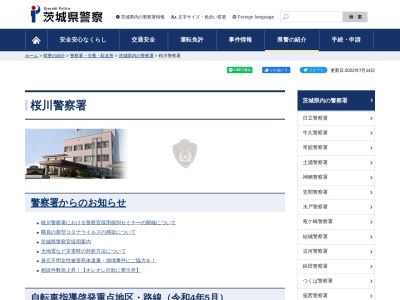 茨城県警察本部桜川警察署岩瀬交番(茨城県桜川市鍬田553-34)