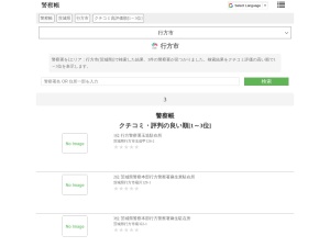 警察署