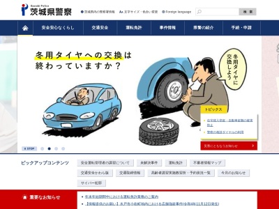 茨城県警察本部石岡警察署茨城空港警備派出所(茨城県小美玉市与沢1601-55)