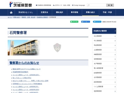 石岡警察署 美野里地区交番 (日本、〒319-0133茨城県小美玉市張星５４８−３)