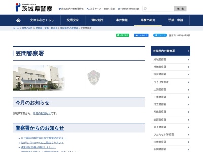 笠間警察署城里地区交番(日本、〒311-4303茨城県東茨城郡城里町石塚2178−1)