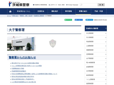 茨城県警察本部大子警察署小生瀬駐在所(茨城県久慈郡大子町大字小生瀬10-1)