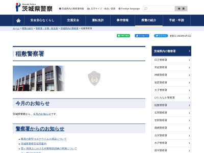 稲敷警察署 木原駐在所(日本、〒300-0421茨城県稲敷郡美浦村木原485−1)