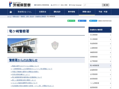 竜ケ崎警察署 源清田駐在所(日本、〒300-1324茨城県稲敷郡河内町源清田1936)