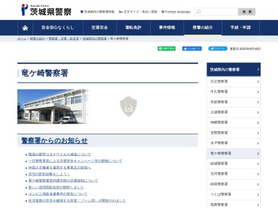 茨城県警察本部竜ケ崎警察署源清田駐在所(茨城県稲敷郡河内町源清田771-3)