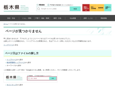 足利警察署 鹿島町交番のクチコミ・評判とホームページ