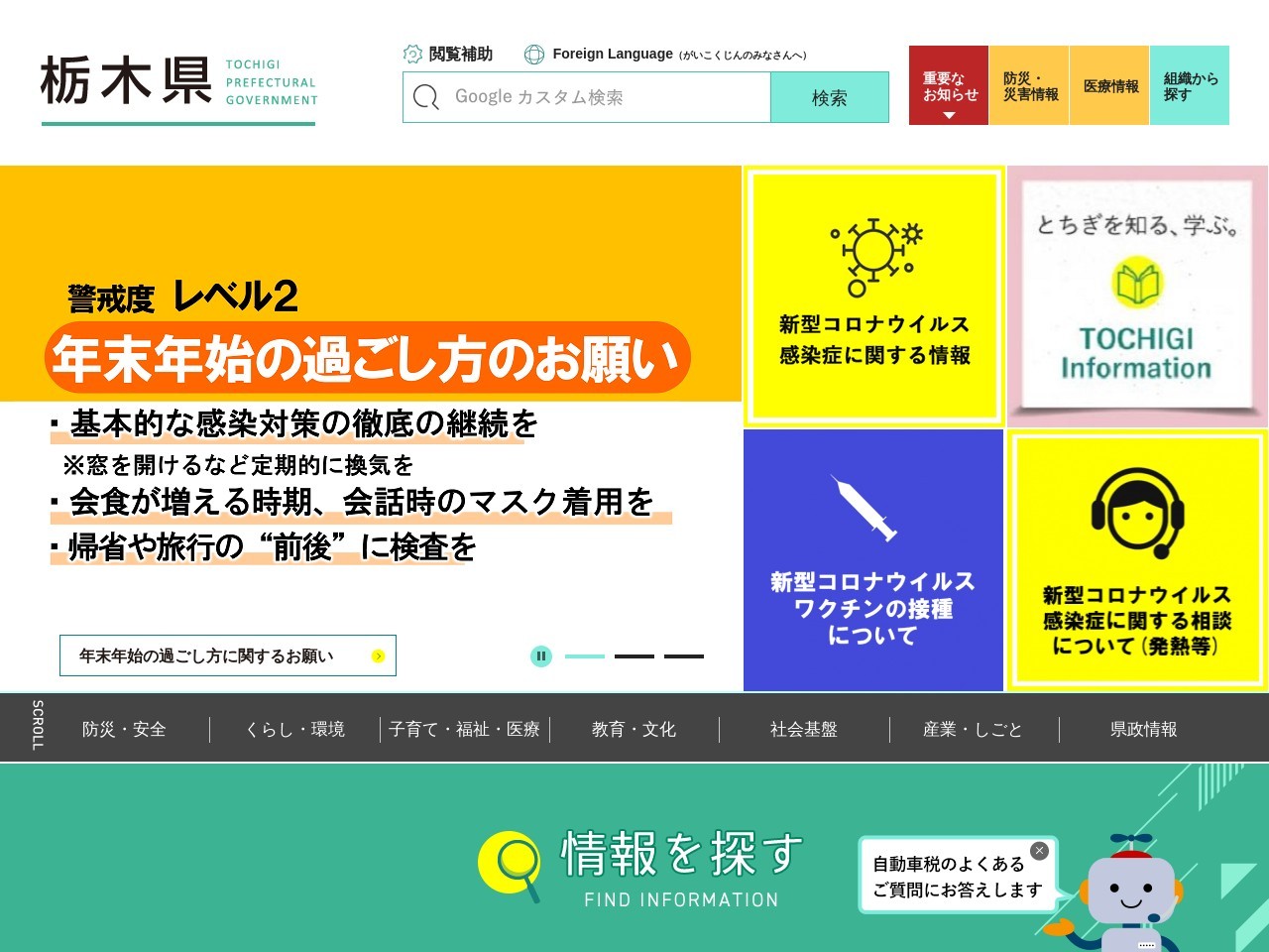 ランキング第2位はクチコミ数「0件」、評価「0.00」で「栃木県大田原警察署」