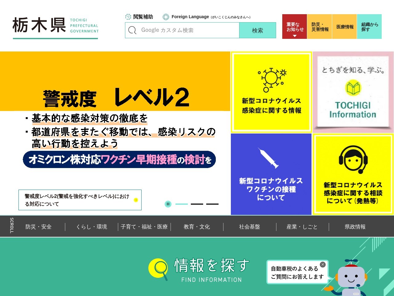 栃木県 那須塩原警察署のクチコミ・評判とホームページ