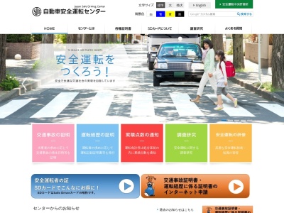 ランキング第3位はクチコミ数「19件」、評価「3.16」で「自動車安全運転センター 群馬県事務所」