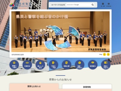 群馬県警察本部相談窓口性犯罪被害者相談コーナー(群馬県前橋市大手町1-1-1)