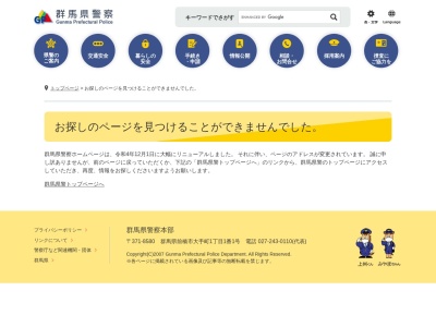 高崎警察署 片岡交番のクチコミ・評判とホームページ