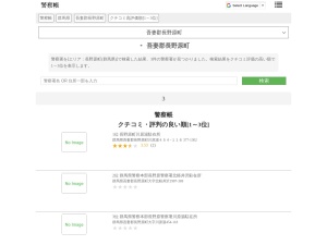 警察署