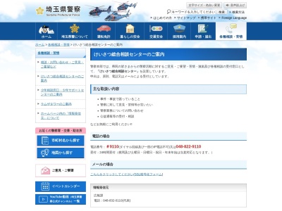 埼玉県警察本部 けいさつ総合相談センター(日本、〒330-8533 埼玉県さいたま市浦和区高砂３丁目１５ さいたま市浦和区高砂３丁目１５−１)