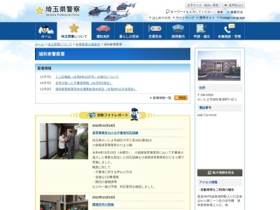 ランキング第7位はクチコミ数「4件」、評価「4.37」で「浦和東警察署 野田駐在所」