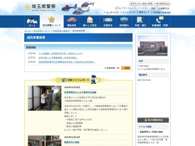 浦和東警察署 野田駐在所(日本、〒336-0975 埼玉県さいたま市緑区代山１１８−３)