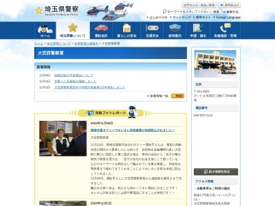 埼玉県警察署大宮西警察署三橋交番(埼玉県さいたま市西区三橋6-5)
