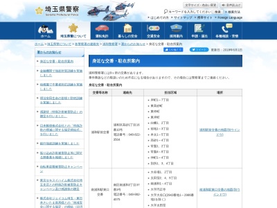 埼玉県警察署浦和警察署武蔵浦和駅前交番(埼玉県さいたま市南区別所7-13-5)
