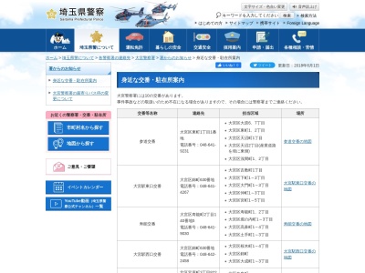 埼玉県警察署大宮警察署吉野町交番(埼玉県さいたま市北区吉野町1-41-12)