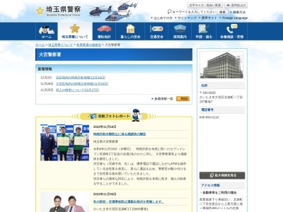 埼玉県大宮警察署のクチコミ・評判とホームページ