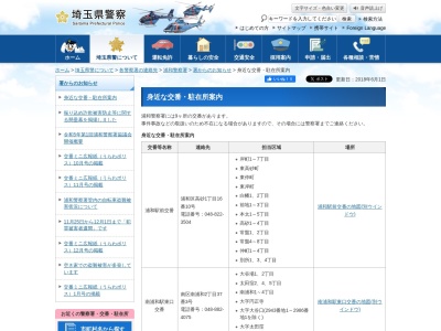 浦和警察署 六辻交番(〒336-0024中山道,５丁目-２４根岸南区さいたま市埼玉県336-0024日本)