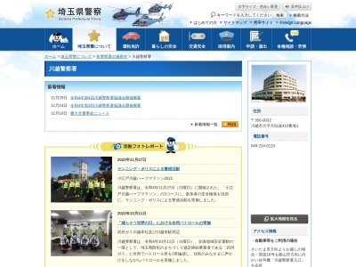 埼玉県警察本部自動車警ら隊川越方面隊(埼玉県川越市大字大仙波410-1)